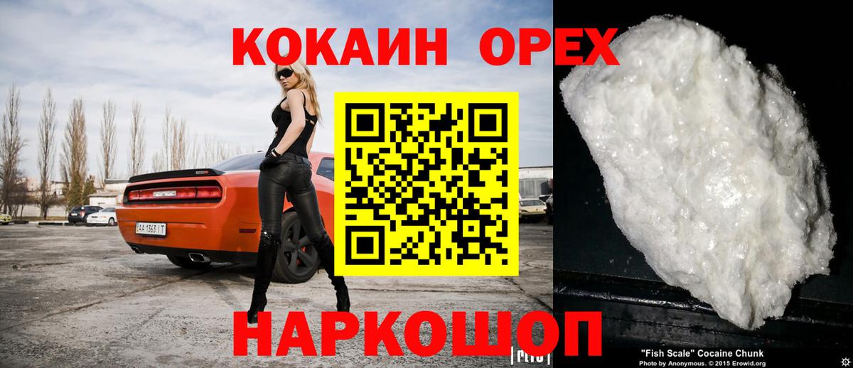 Гулькевичи  КОКАИН 99%  COCAIN Columbia  Вход с VPN 