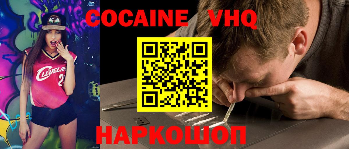 Cocaine Перу Гулькевичи