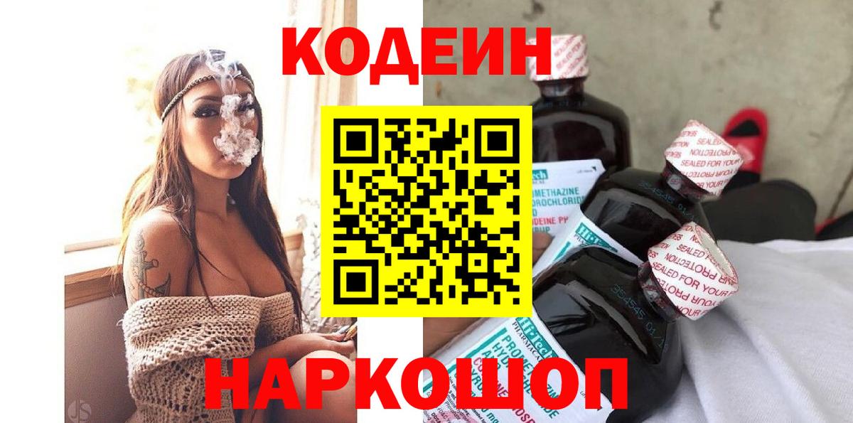 Гулькевичи  Codein напиток Lean (лин)  Вход с VPN 