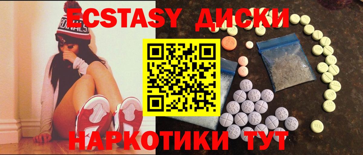 Ecstasy диски Гулькевичи
