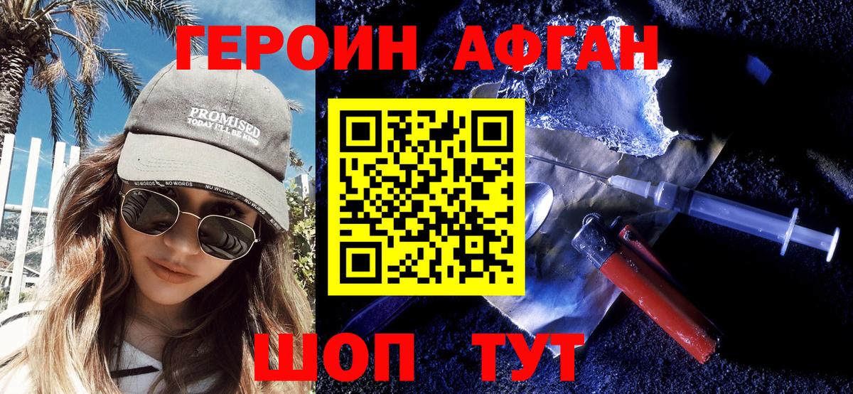 Героин Heroin Гулькевичи