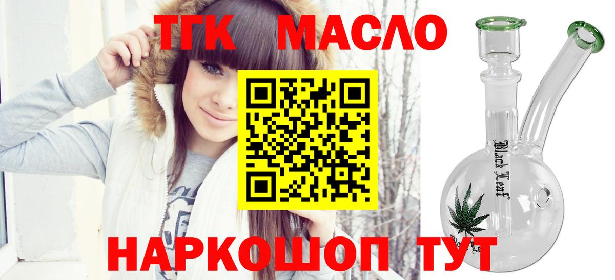 закладки  Дистиллят ТГК жижа  Вход с VPN  ТГК THC oil  Гулькевичи 
